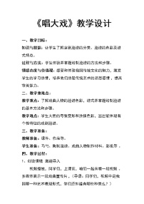 美术六年级下册第6课 唱大戏教案