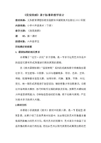 湘美版六年级下册第8课 发现美丽教学设计