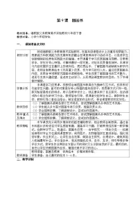 美术六年级下册第9课 图画书教学设计