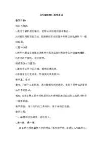 小学美术湘美版六年级下册第10课 巧用肌理教学设计及反思