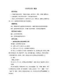 美术六年级下册第11课 吉祥宝贝教案