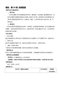 小学美术人美版三年级上册10.民间面塑教案