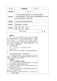 人教版四年级下册第17课 会游的玩具教案设计