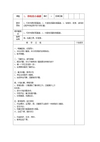 小学美术湘美版二年级上册第1课 神奇的小画册教案及反思