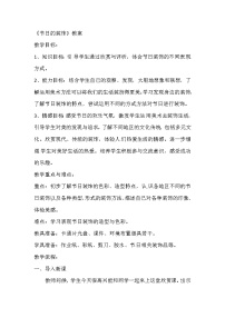 人美版二年级上册18.节日的装饰教案