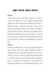 小学美术人美版一年级下册8.画自己教学设计