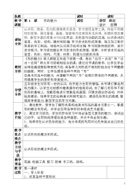 ⁮人教版小学美术五年级下册就表格式教案+教学计划