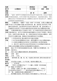 人教版小学美术三年级下册表格教案+大单元教学计划+教学反思