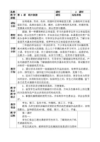 人教版小学美术二年级下册表格教案+教学计划+反思