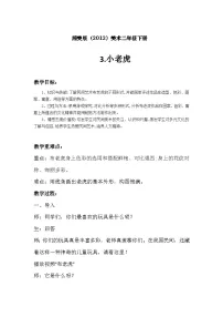 美术第3课 小老虎教案