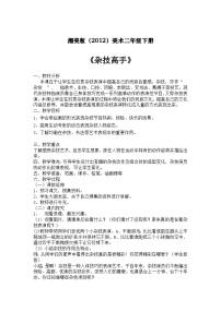 美术二年级下册第13课 杂技高手教学设计