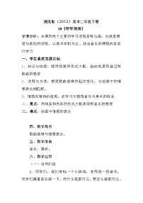 小学第18课 听听画画教案