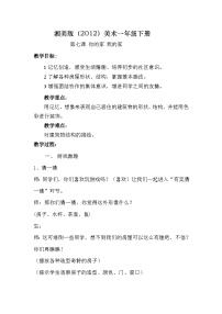 美术第7课 你的家 我的家教学设计及反思