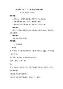 美术第7课 你的家 我的家教学设计及反思
