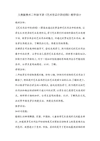 小学美术人美版二年级下册11.艺术作品中的动物教案设计