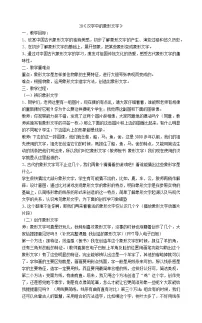 小学美术人教版一年级下册第20课 汉字中的象形文字教学设计及反思