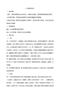 小学美术人教版二年级下册第11课 蔬果变变变教案