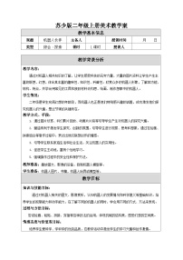 苏少版二年级上册2 机器人伙伴教案