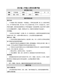 小学美术11 什物拼贴教学设计