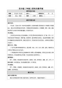 苏少版二年级上册12 印出来 印出来教案设计