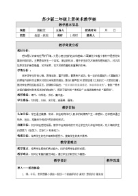 小学美术苏少版二年级上册18 画触觉教案设计