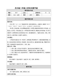 苏少版二年级上册3 贺卡(一)教案