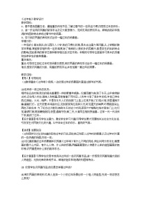 小学美术人教版一年级上册第19课 过年啦教学设计