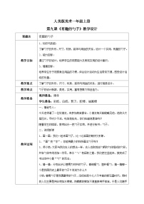 美术一年级上册9.有趣的勺子教学设计及反思