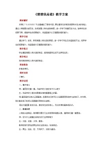 小学美术人美版四年级上册9.猜猜我是谁教案及反思
