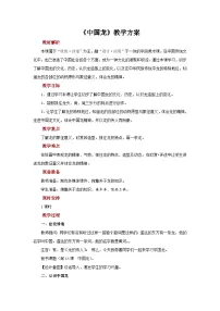 人美版五年级上册14.中国龙教案设计