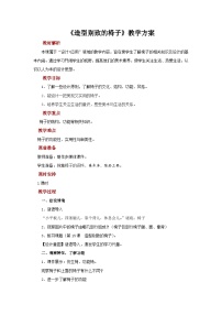 小学美术人美版五年级上册15.造型别致的椅子教学设计及反思