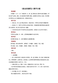 小学美术人教版二年级上册第1课 流动的颜色教案
