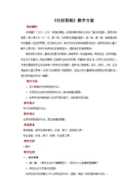 美术二年级上册第7课 对折剪纸教学设计