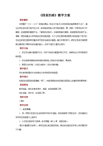 小学美术人教版二年级上册第13课 回家的路教案设计