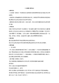 美术三年级上册9 四季歌教学设计