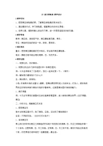 美术三年级上册13 黑白拼贴画教案