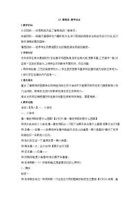 小学美术浙美版三年级上册15 剪雪花教案设计