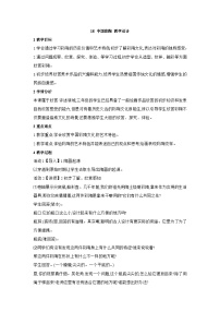 小学18 中国彩陶教案