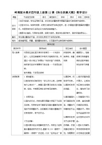 岭南版四年级上册13. 千姿百态的树教学设计