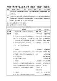 小学美术岭南版四年级上册19. 我们的“小超市”教学设计