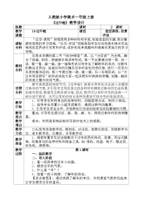 美术一年级上册第19课 过年啦精品教案设计
