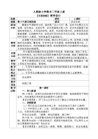 小学美术人教版二年级上册第13课 回家的路精品教案及反思