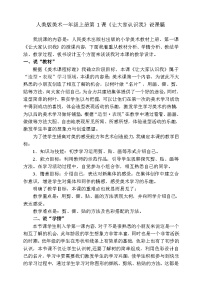 小学美术人美版一年级上册1.让大家认识我优秀学案