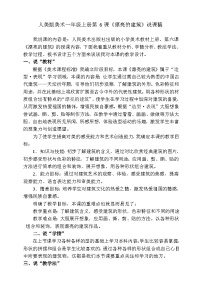 美术一年级上册6.漂亮的建筑优质学案