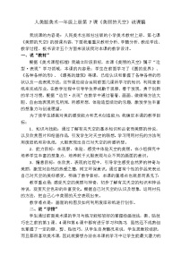 小学美术人美版一年级上册7.美丽的天空优秀学案