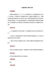人教版五年级上册第17课 电脑动画精品教学设计