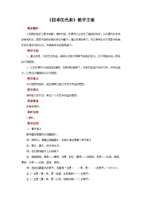 人美版四年级上册1.四季的色彩获奖教学设计