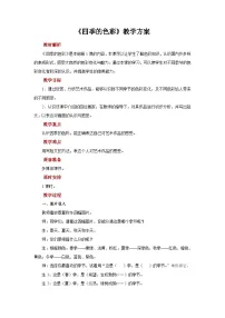人美版四年级上册1.四季的色彩获奖教学设计