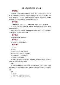 美术六年级上册18.家乡的历史与发展一等奖教学设计