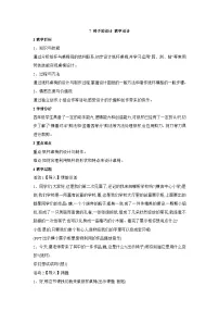 美术浙美版7 椅子的设计教案设计